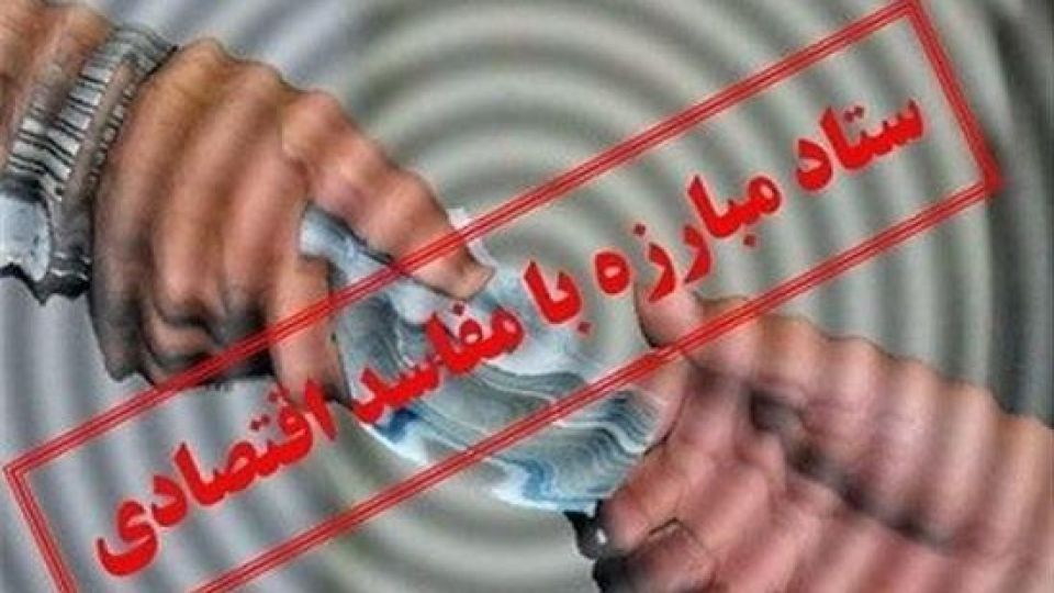حاجی  در گفتگو با الف مطرح کرد؛ پیگیری تعطیلی ستاد مبارزه با مفاسد اقتصادی در مجلس/نمایندگان مجلس باید تغییر کنند