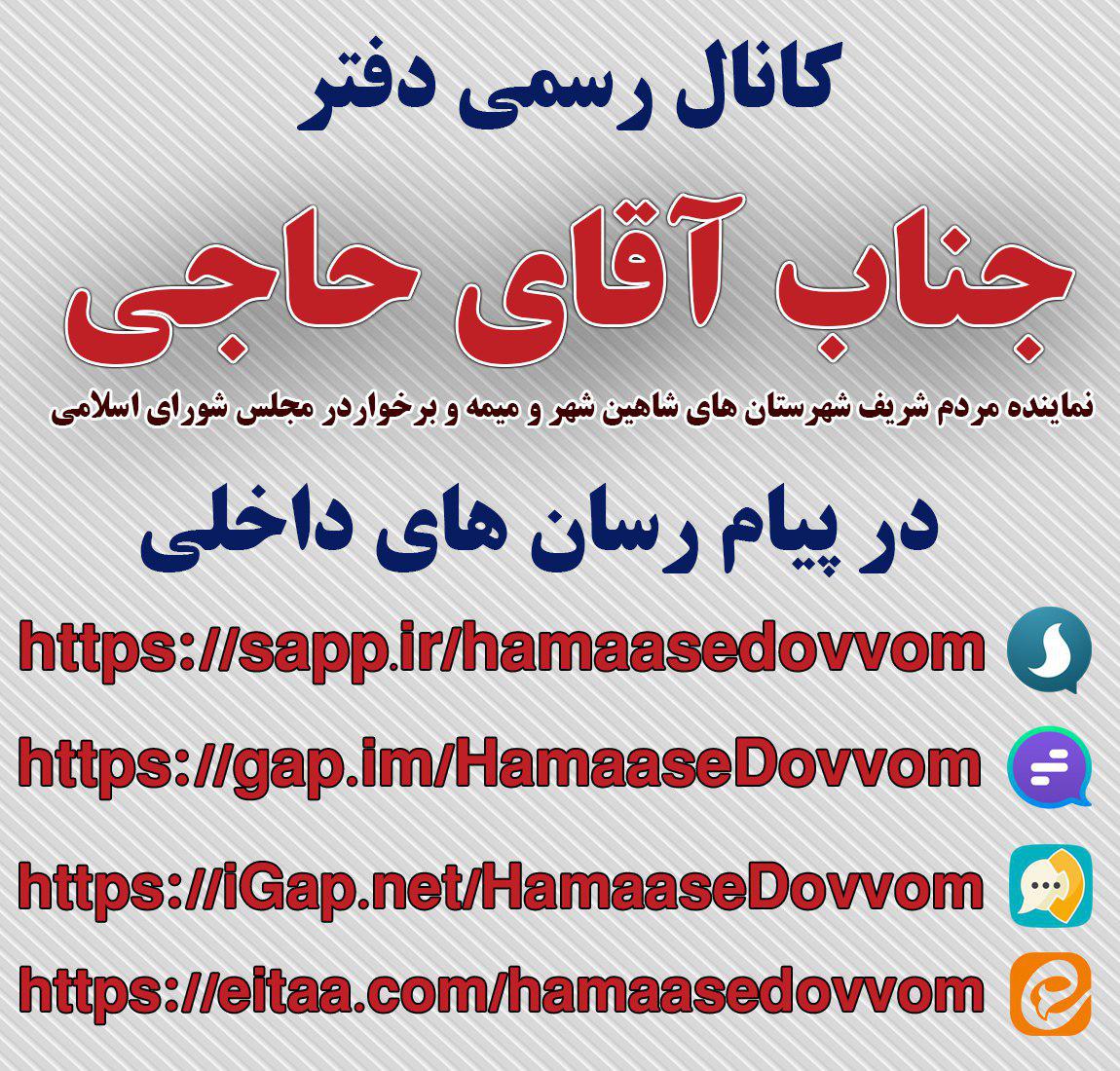 حماسه دوم را در پیام رسان های داخلی دنبال کنید: