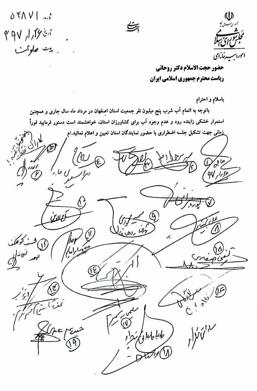 حسینعلی حاجی ، نامه تنظیم شده خطاب به رئیس جمهور را که به امضاء نمایندگان استان رسانده است، برای معاون امور مجلس رئیس جمهور ارسال کرد.