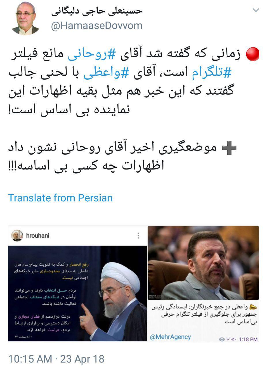 ✅توئیت وارده:   🔺مشخص شد اظهارات چه کسی بی اساسه!!!