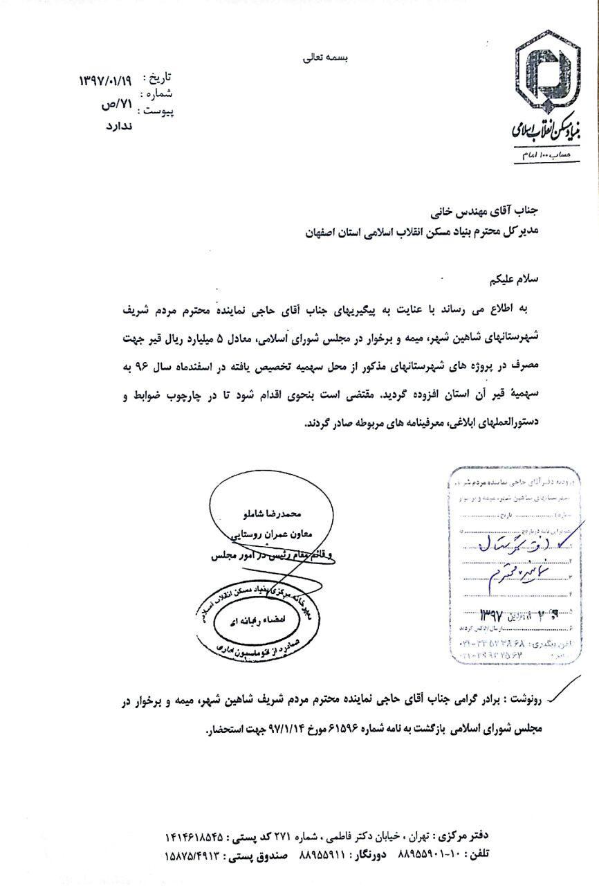 ✅اخذ دستور تخصیص پنج میلیارد ریال قیر رایگان جهت شهرستان های شاهین شهر و میمه و برخوار توسط جناب آقای حاجی