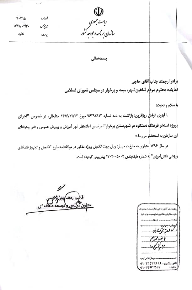 ⭕پیگیری اخذ اعتبار برای تکمیل پروژه استخر فرهنگ دستگرد برخوار