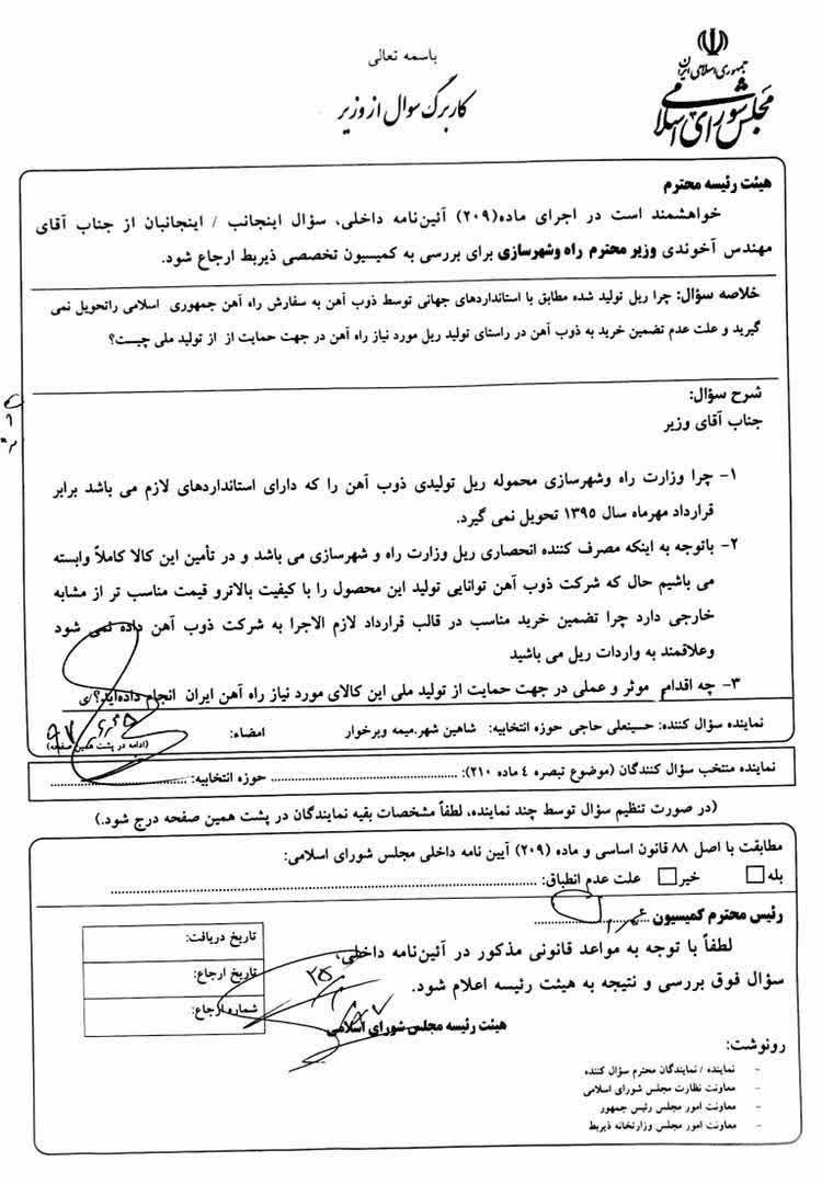 ✳️ تذکر کتبی  آقای حاجی به وزیر راه و شهرسازی: