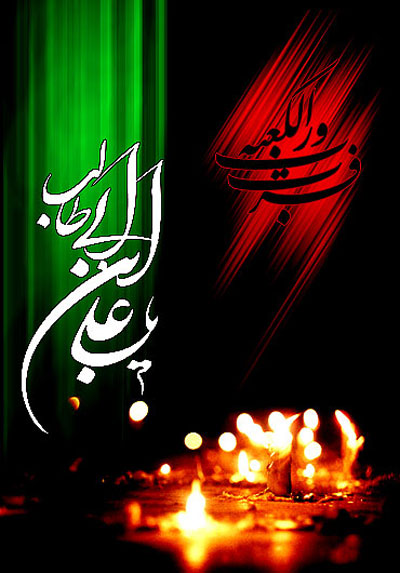 شهادت شفیع شیعیان و مولای متقیان، علی علیه السلام تسلیت باد