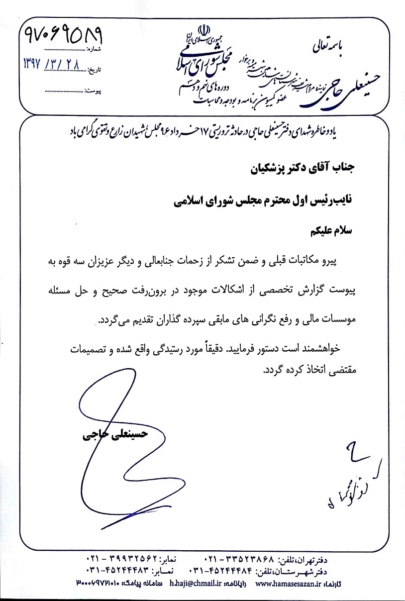 ⭕حاجی گزارش تخصصی جهت برون رفت از مشکلات و حل مسئله موسسات مالی و اعتباری را تحویل نائب رئیس مجلس شورای اسلامی کرد.