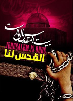 حضور گسترده در راهپیمایی روز قدس، نمایش وفاداری به آرمان های امام و انقلاب.