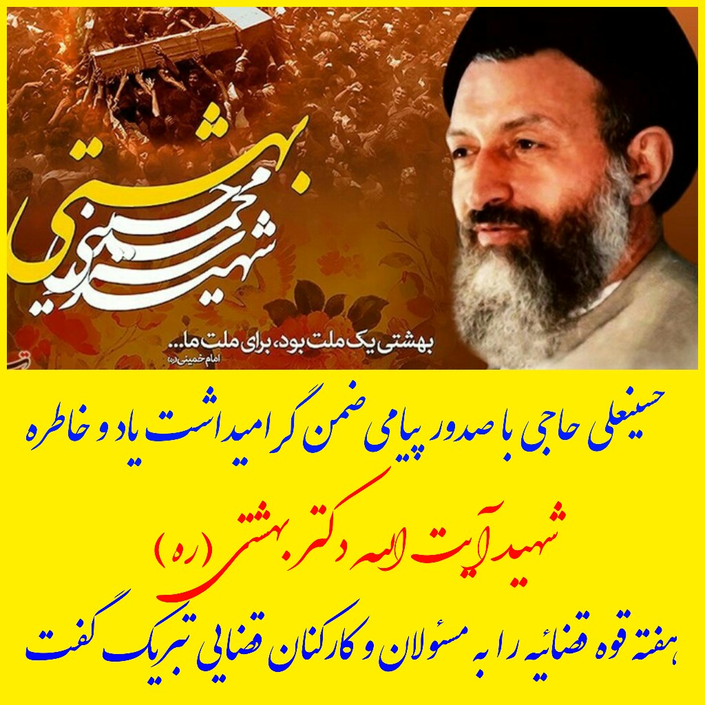 تبریک هفته قوه قضائیه