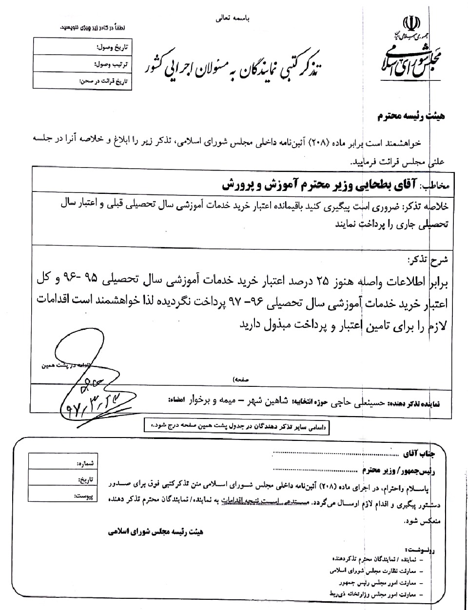 تذکر کتبی به وزیر آموزش و پرورش