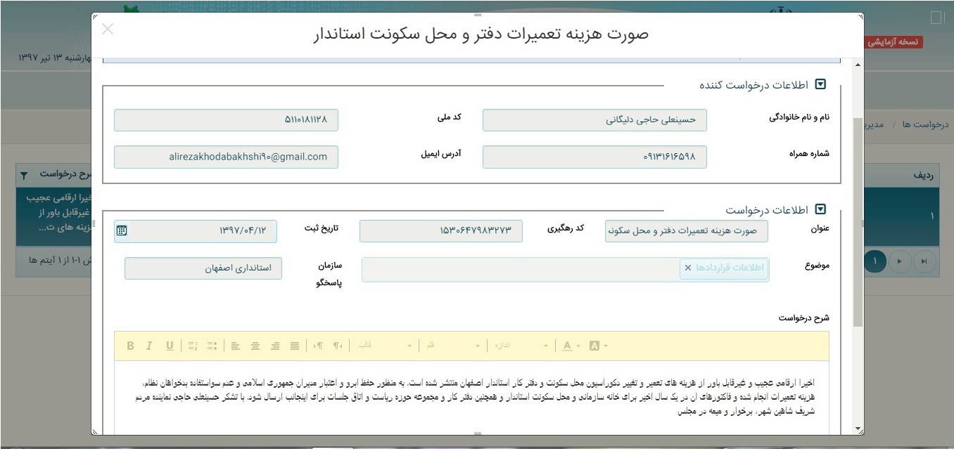 حاجی : هزینه های تعمیر و تغییر دکوراسیون خانه و دفتر استاندار اصفهان منتشر شود