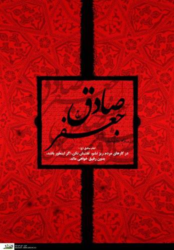 شهادت جانسوز رئیس مذهب شیعه امام جعفر صادق علیه السلام تسلیت باد.