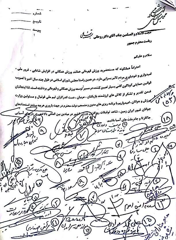 ✔تقدیر  آقای حاجی و جمعی از نمایندگان مجلس از عملکرد تیم ملی فوتبال جمهوری اسلامی ایران
