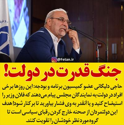 عکس نوشته / از جنگ قدرت تا وکیل الدوله