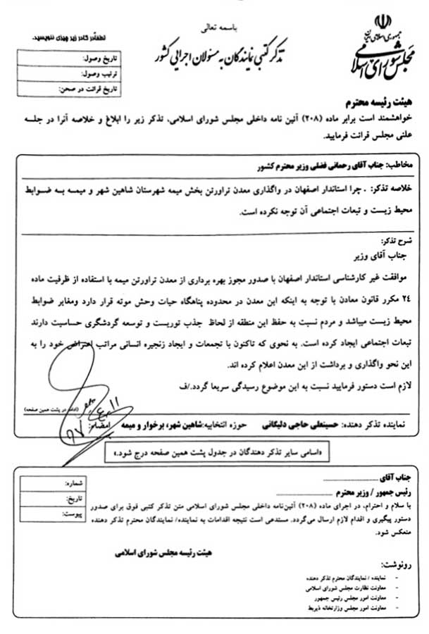 تذکرات کتبی آقای حاجی /از معدن تراورتن میمه تا بیمه کارگران ساختمانی