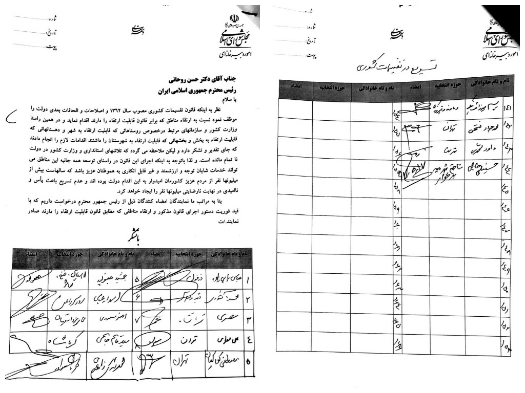 🔺 آقای حاجی و یکصد و چهل و سه نماینده مجلس در نامه ای خطاب به دکتر روحانی خواستار تسریع در اجرای قانون تقسیمات کشوری شدند.