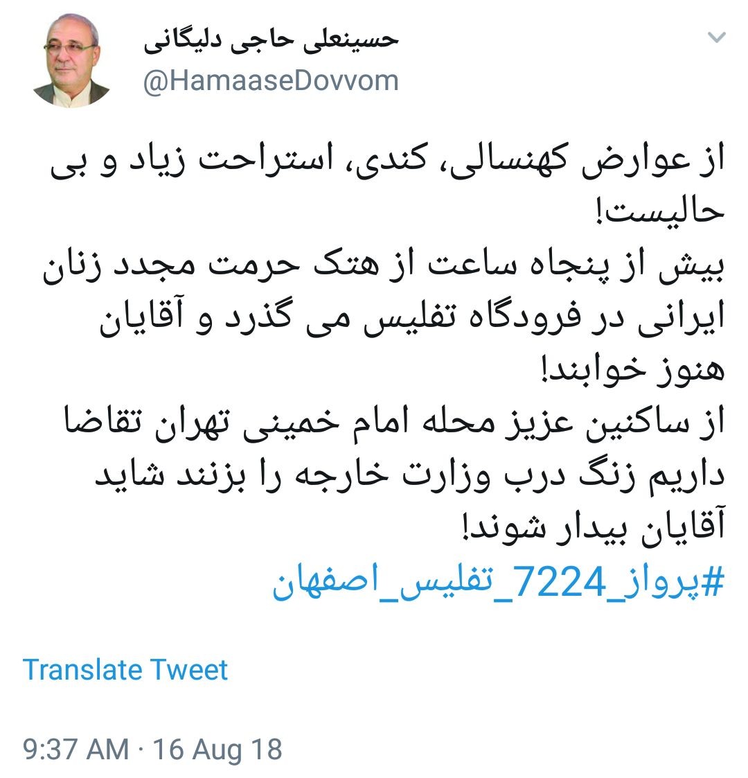 ♨توئیت وارده