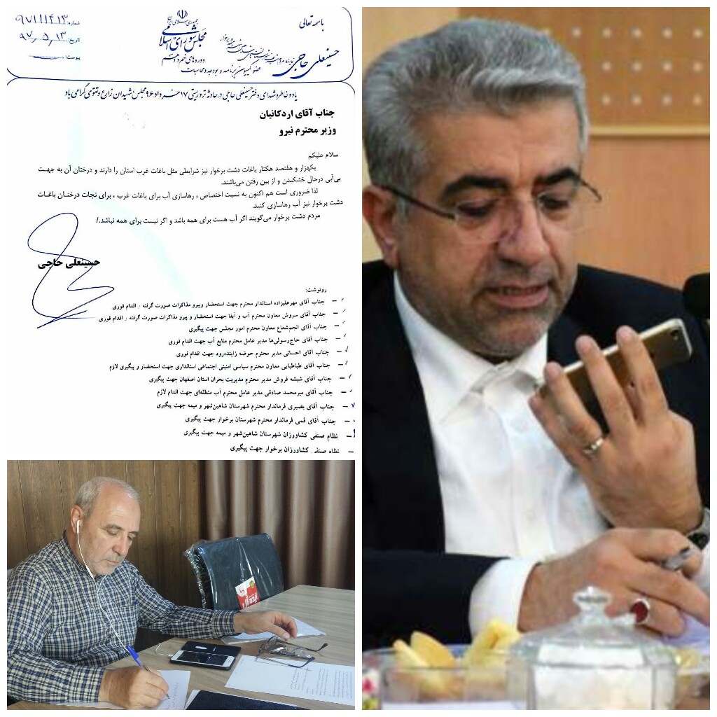 تماس تلفنی وزیر نیرو با جناب آقای حاجی