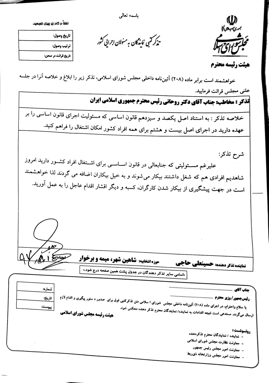 🔷تذکر حسینعلی حاجی به رئیس جمهور:
