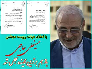 نماینده مردم شریف شهرستان های شاهین شهر و میمه و برخوار، در سه ماهه اول سال ۹۷ منظم ترین نماینده بوده و بیشترین مشارکت در رای گیری را داشته است