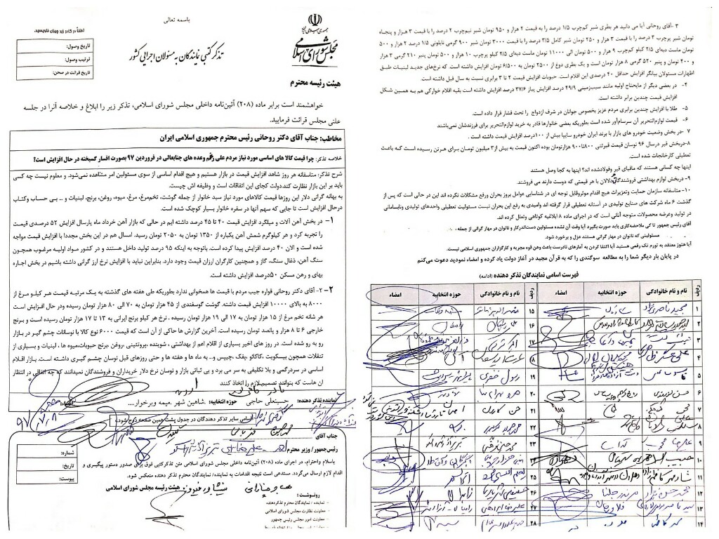 ✳امضاهای نمایندگان مجلس شورای اسلامی ذیل تذکر حسینعلی حاجی  به رئیس‌جمهور در خصوص افزایش قیمت کالاهای اساسی مورد نیاز مردم در حال افزایش است