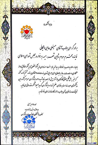 تقدیر نامه