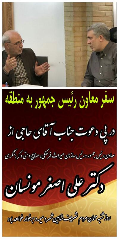 سفر معاون رئیس جمهور به حوزه انتخابیه آقای حاجی