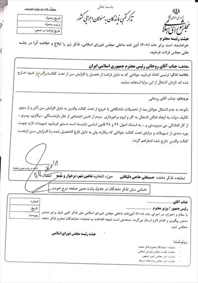 🔷در تذکر کتبی  آقای حاجی خطاب به وزیر آموزش و پرورش  و رئیس جمهور :