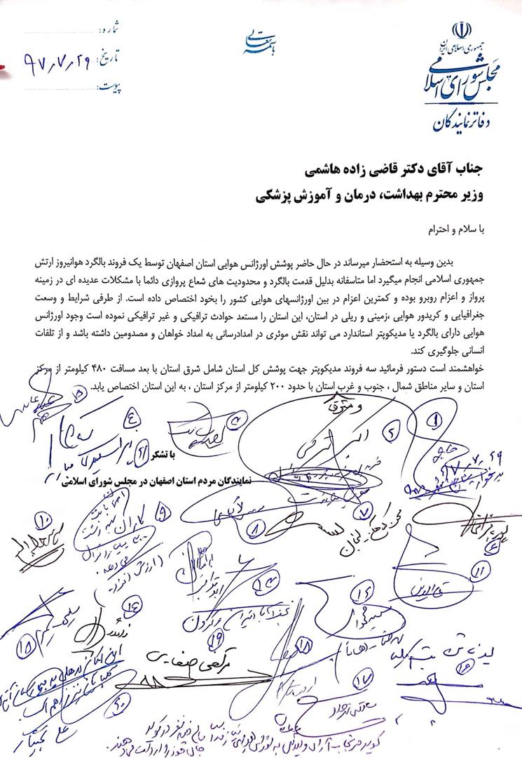 ✅✅درخواست امدادی آقای حاجی‌ از وزیر بهداشت