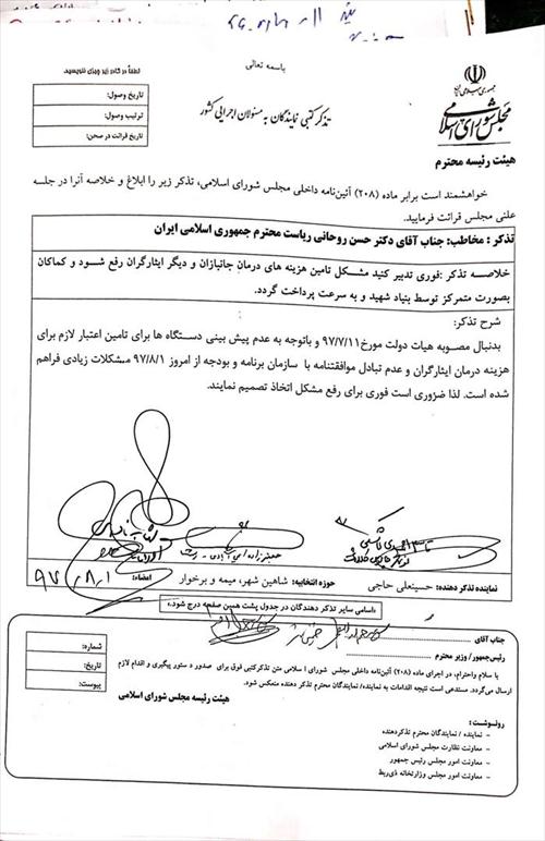 تذکرات کتبی آقای حاجی امروز ۲ آبان ۱۳۹۷