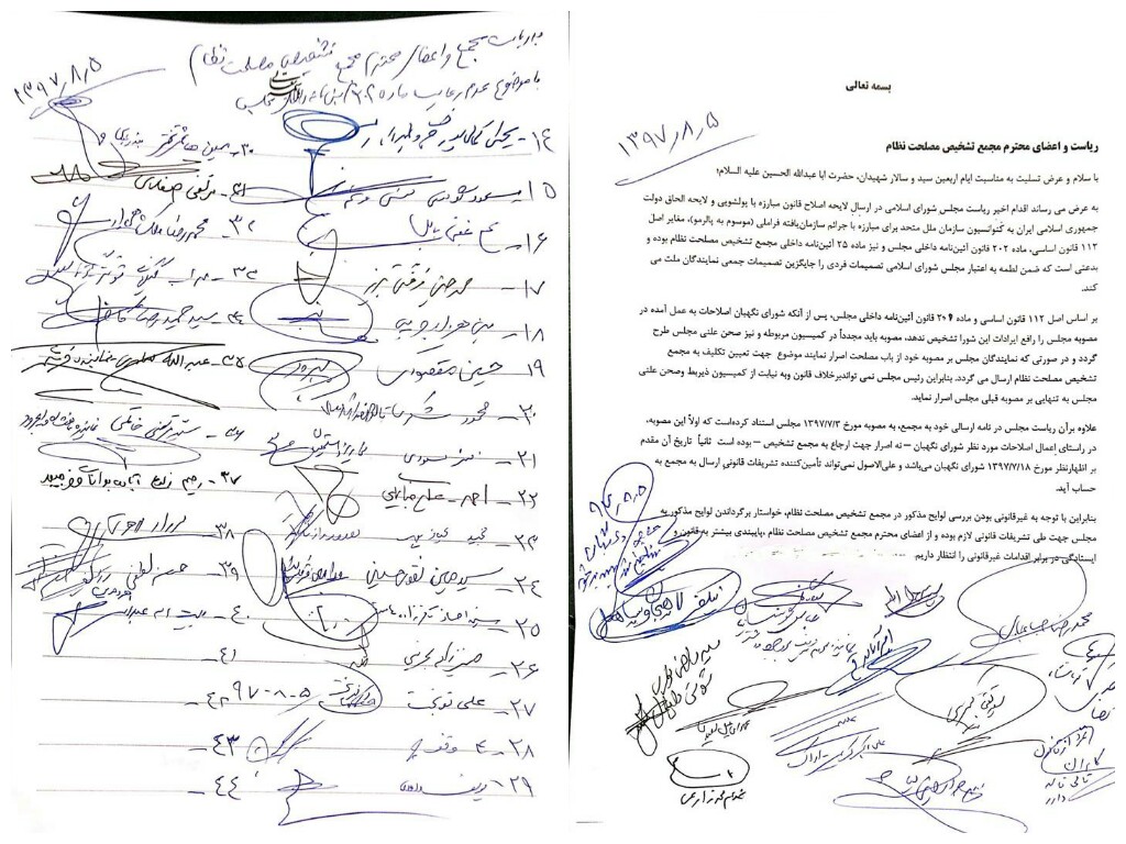 📧نامه ۴۰ نفر از نمایندگان مجلس شورای اسلامی به مجمع تشخیص مصلحت نظام در خصوص اقدام خلاف قانون دکتر لاریجانی در ارسال لوایح دو گانه به مجمع