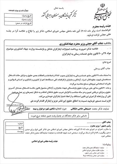 🔵تذکر  آقای حاجی به وزیر جهاد کشاورزی درخصوص ضرورت پرداخت امتیازات ایثارگران شاغل و بازنشسته جهاد کشاورزی