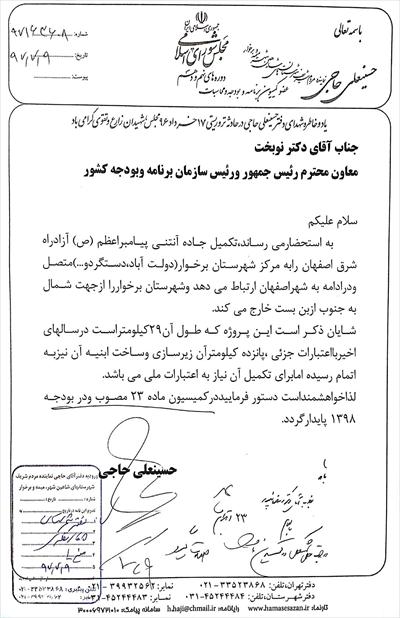 🔴تکمیل جاده پیامبر اعظم (ص) در شهرستان برخوار و پیگیری آقای حاجی