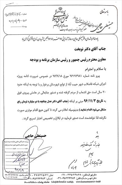پیگیری تکمیل پروژه شبکه جمع آوری فاضلاب حبیب آباد