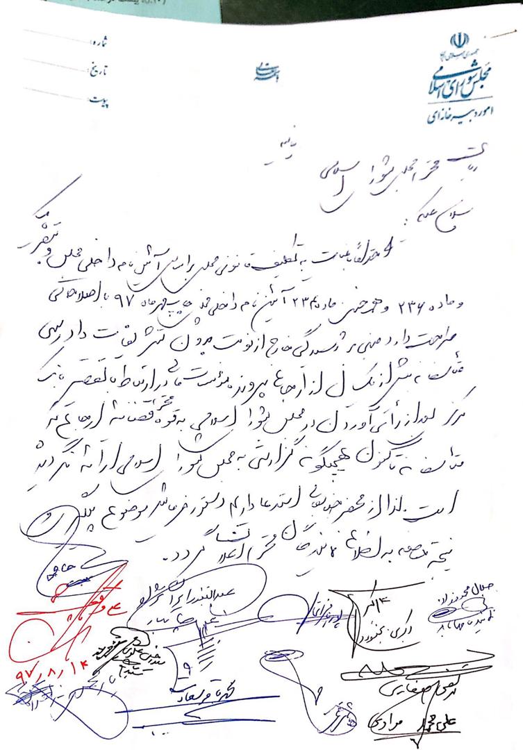 🔵 حاجی و جمعی دیگر از نمایندگان مجلس شورای اسلامی خواستار ارائه گزارش توسط قوه قضائیه در خصوص موسسات مالی واعتباری موضوع ماده ۲۳۶ مصوب مجلس شدند