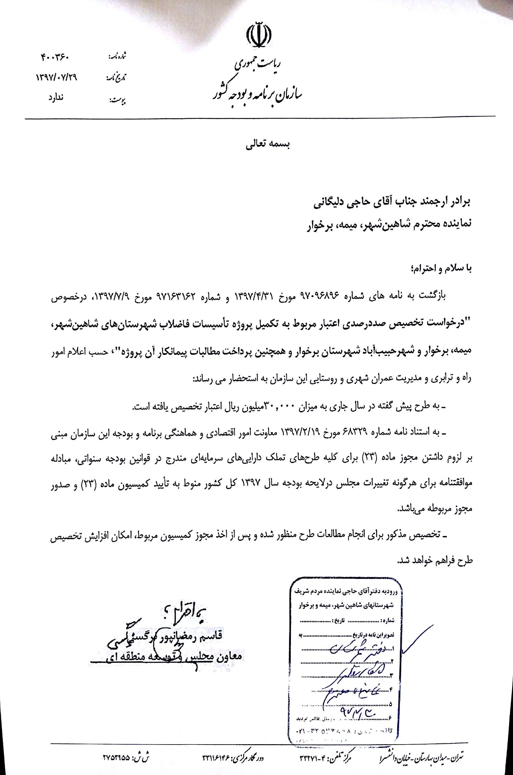 🔴پاسخ وزارت نیرو به درخواست تخصیص صد در صد اعتبار برای پروژه تکمیل شبکه جمع آوری فاضلاب