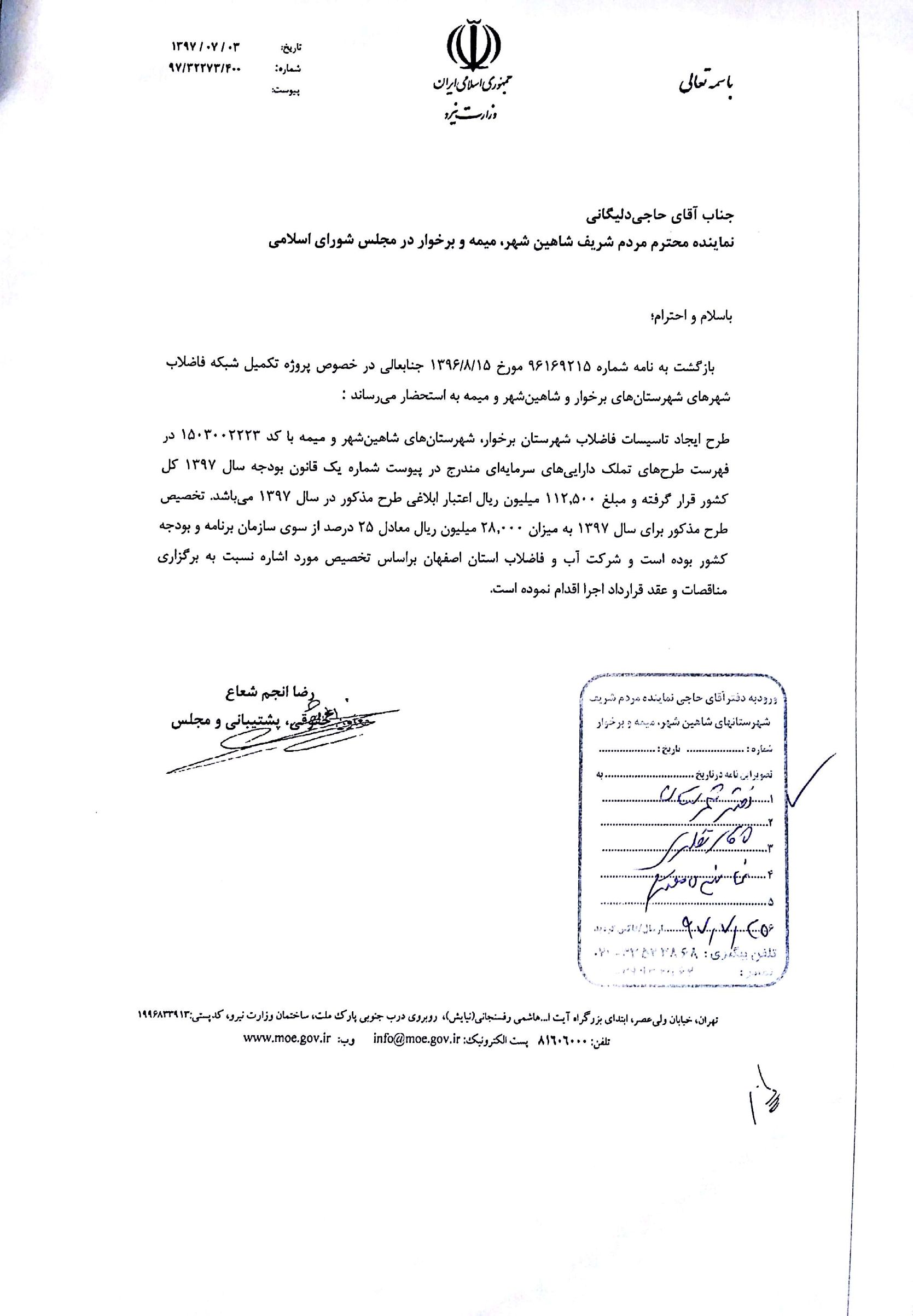 ✔پیگیری احداث و تکمیل شبکه جمع آوری فاضلاب در شهرهای مختلف شهرستان های شاهین شهر و میمه و برخوار توسط  آقای حاجی