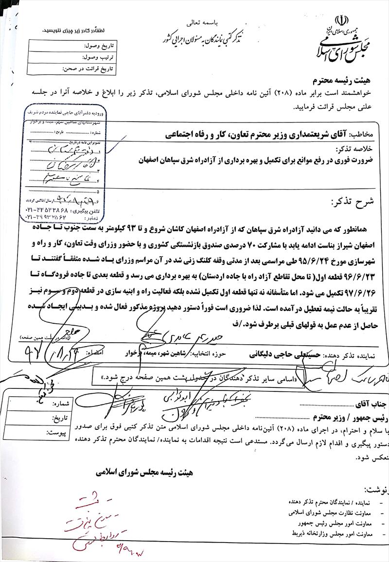 بخشی از تذکرات کتبی و جواب آنها