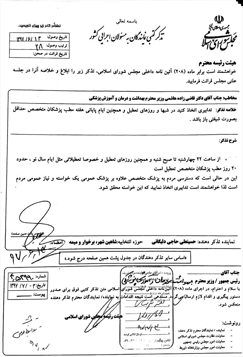 تذکرات کتبی تابستان ۱۳۹۷