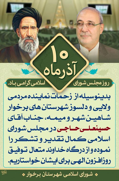 مجلس در راس امور است (امام خمینی ره)