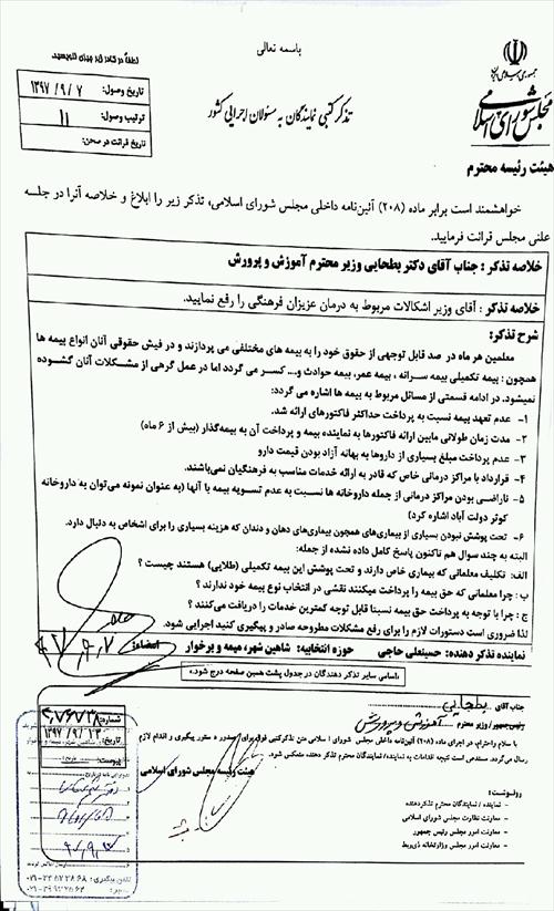 تذکر کتبی به وزیر آموزش و پرورش
