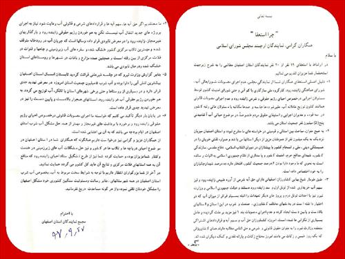⭕جهت روشن شدن واقعیت استعفای دسته جمعی صورت گرفت :