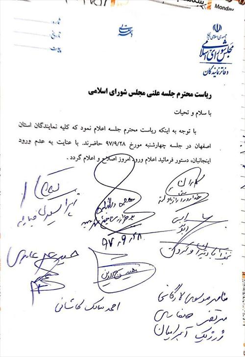 ✅✅ تکذیب انصراف نمایندگان استان اصفهان از استعفا