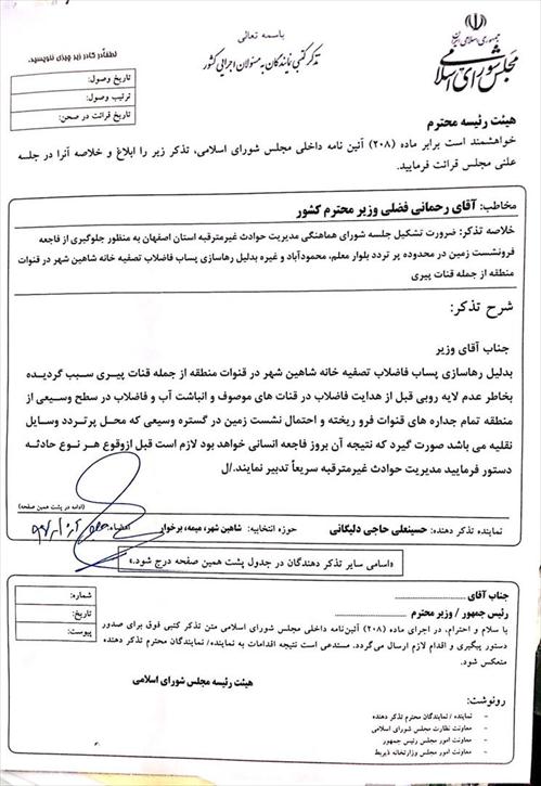🔺پیرو تماس تلفنی  آقای حاجی با مدیرکل بحران استانداری صورت گرفت :