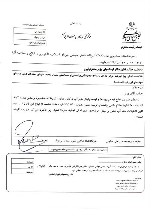 تذکرکتبی حسینعلی حاجی به رئیس جمهور و برخی از وزراء
