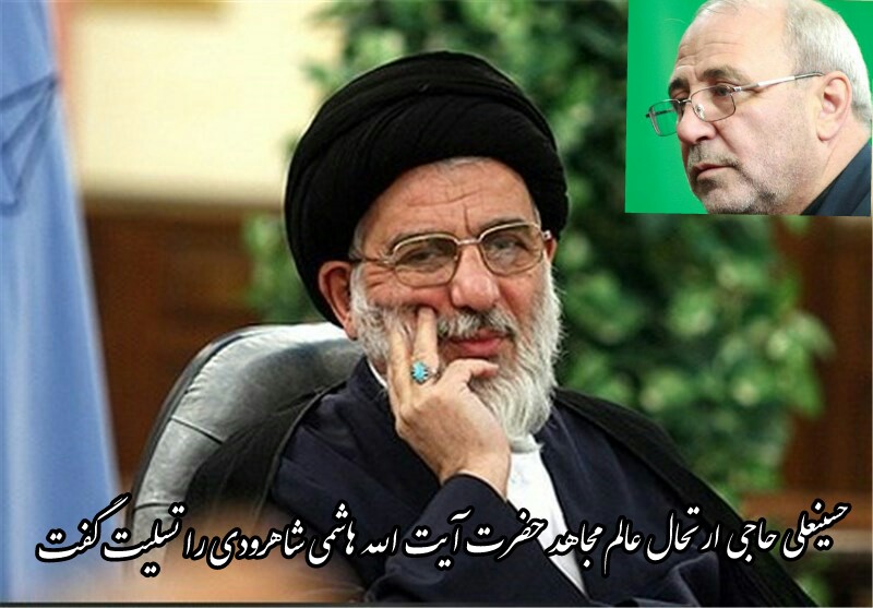 پیام تسلیت بمناسبت رحلت جانکاه عالم مجاهد و فقیه پرهیزکار حضرت آیت الله سید محمود هاشمی شاهرودی( رحمت الله علیه)