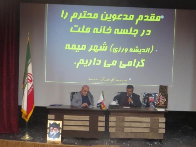 جلسه ی خانه ی ملت میمه