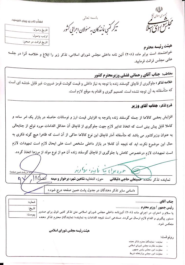 افزایش بی ضابطه قیمت خودرو،  موضوع تذکر کتبی آقای حاجی به وزیر صنعت، معدن و تجارت