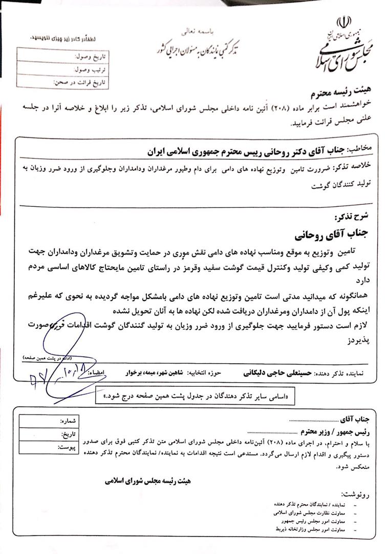 تذکر کتبی به آقای روحانی رئیس جمهور