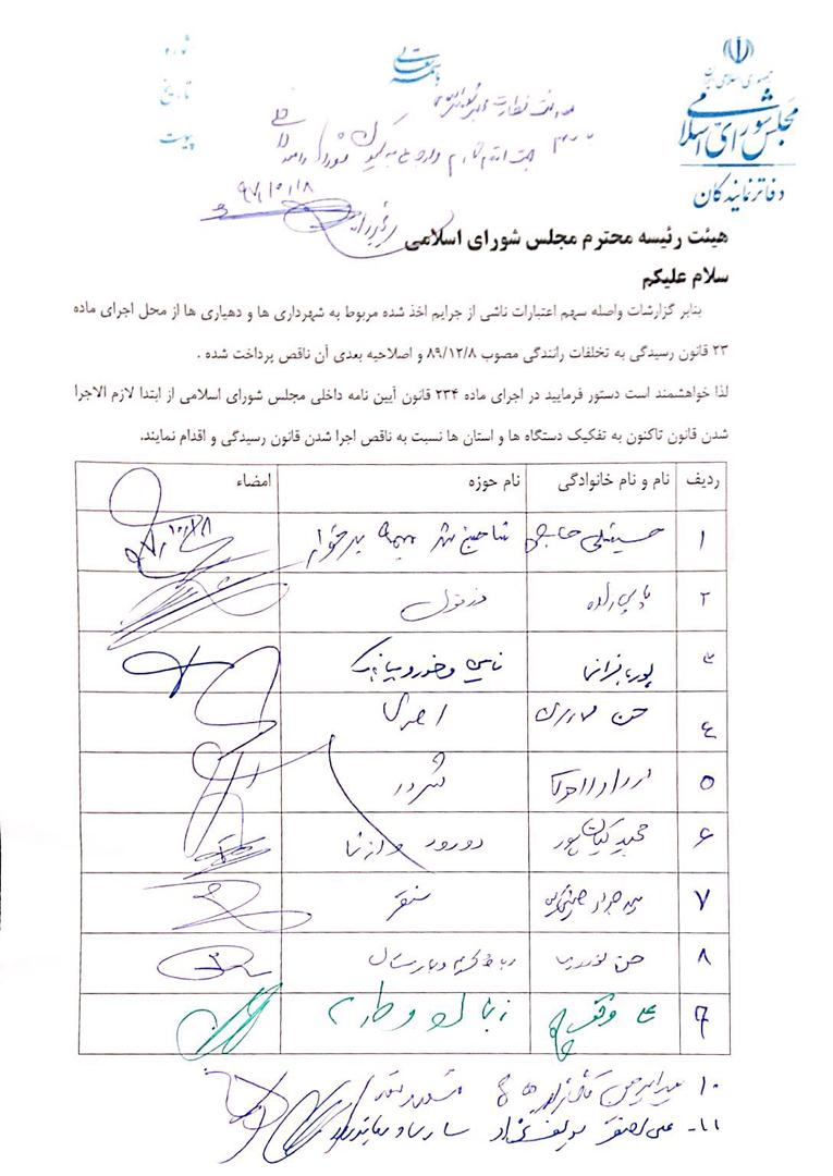 صبح امروز انجام شد : 🔴تقاضای اجرای ماده ۲۳۴ قانون آئین نامه داخلی مجلس از سوی آقای حاجی