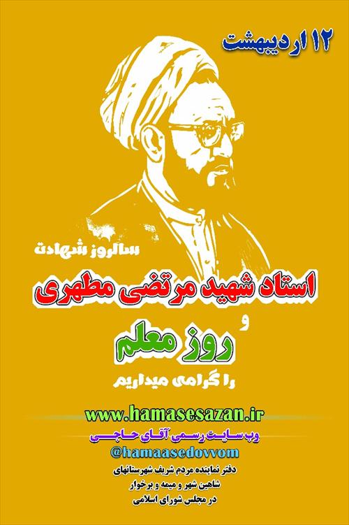 روز معلم