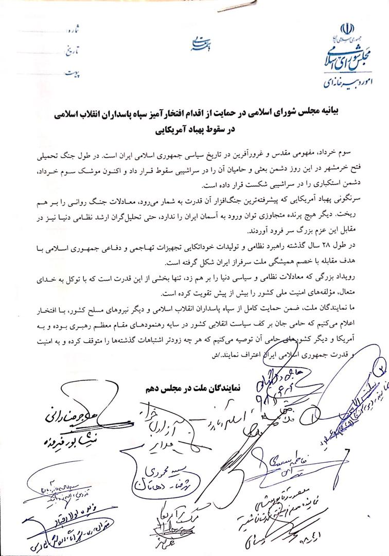 ✳تقدیر از اقدام شجاعانه سپاه در شکار پهپاد متجاوز آمریکایی